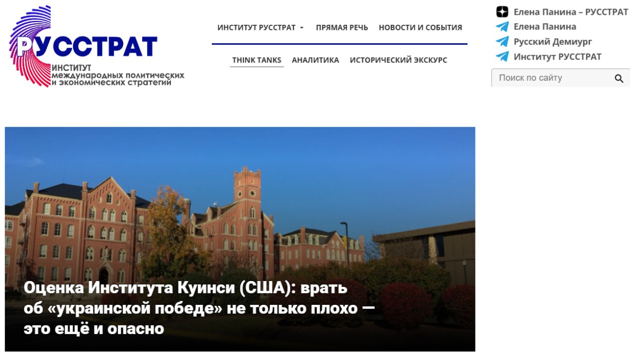 Оценка Института Куинси (США): врать об «украинской победе» не только плохо — это ещё и опасно