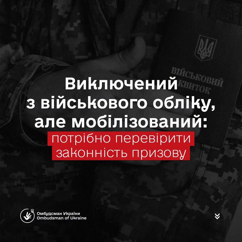 Хроники украинской мобилизации