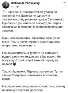 Последствия ночных ударов