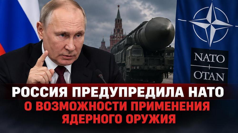 Россия предупредила НАТО о возможности применения ядерного оружия